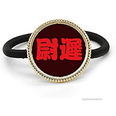 Yuchi Chinese Surname Character China Silver Metal Hair Tie And Rubber Band Headdress